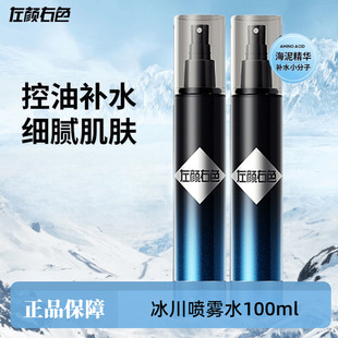左颜右色爽肤水男士保湿补水秋冬季清爽收缩毛孔冰川喷雾水护肤品