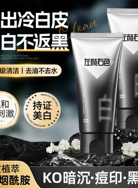 左颜右色美白洗面奶男士清洁洗脸控油清爽男烟酰胺洁面乳官方正品