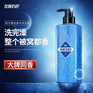沐浴露持久留香大容量淡香氛沐浴乳 左颜右色星空鎏金蔚蓝香水男士