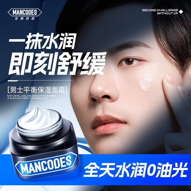 左颜右色男士面霜补水保湿霜脸部清爽护肤品乳液擦抹脸油润肤面霜,美容护肤/美体/精油,男士面部乳霜,淘宝优惠券,粉丝福利购,淘宝优惠卷