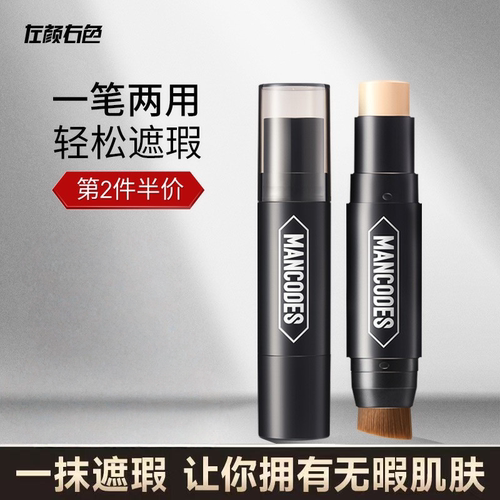 左颜右色遮瑕棒遮盖痘痘斑点