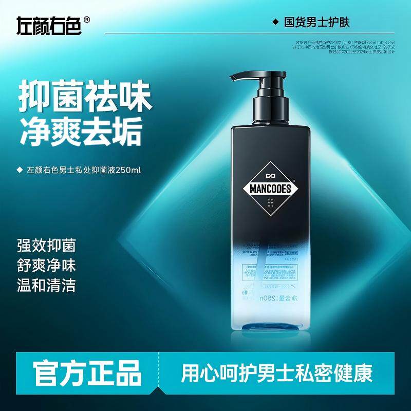 左颜右色私处洗护清洗液男士私密护理男性温和清洁抑菌止痒沐浴露