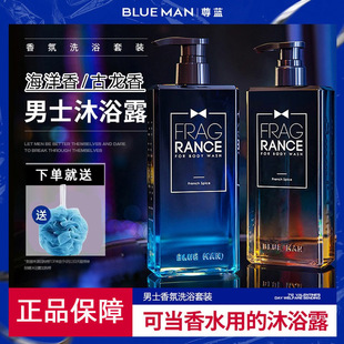 尊蓝男士沐浴露持久留香清爽控油男古龙香水洗发水液膏洗护套装