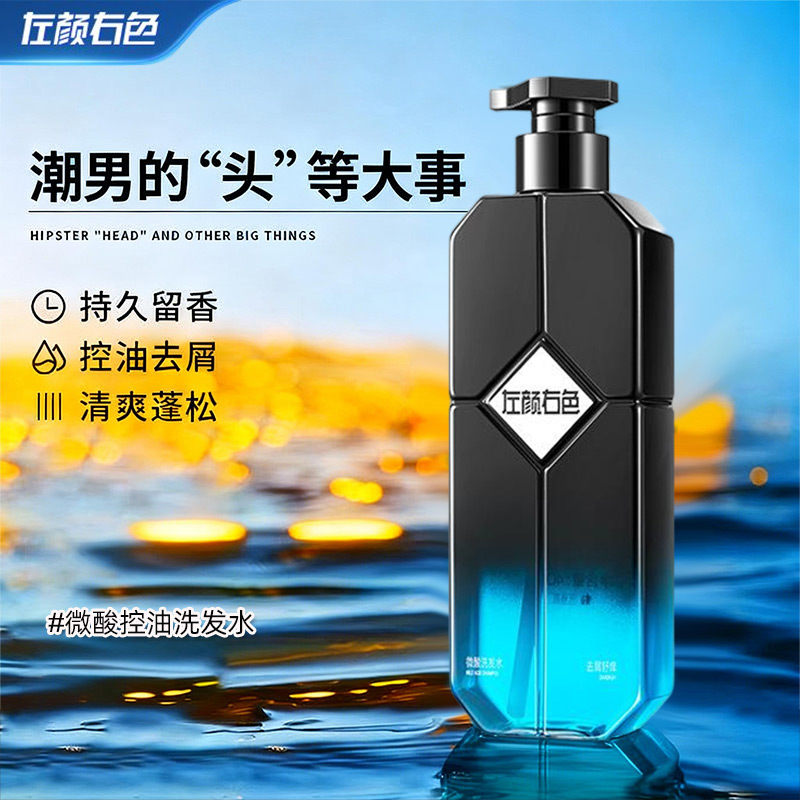 男士去屑洗发水沐浴露套装