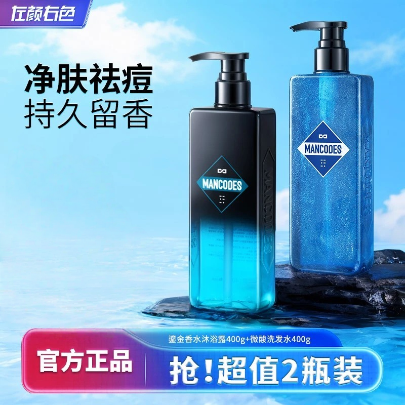 男士沐浴露清爽控油洗浴套裝