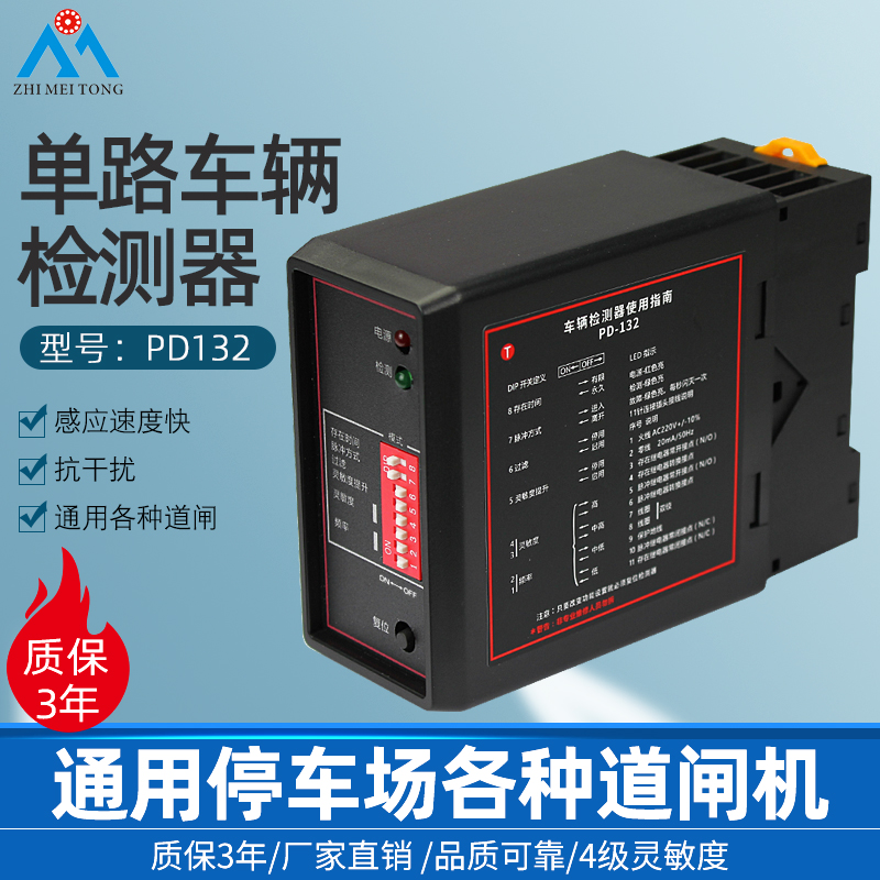 单路地感检测器通用型