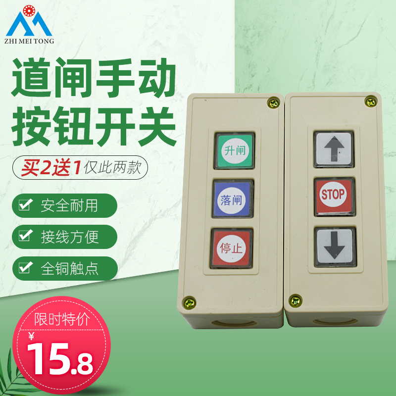 志美通道闸手动按钮开关停车场伸缩门通用有线手动开关台控开关停