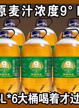 18斤1500ML*6桶装9度扎啤德式小麦白啤鲜啤原浆精酿啤酒清仓畅饮