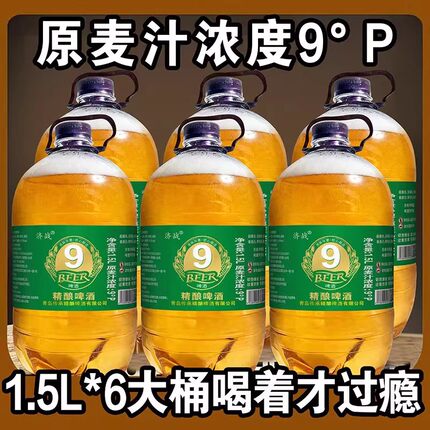 18斤1500ML*6桶装9度扎啤德式小麦白啤鲜啤原浆精酿啤酒清仓畅饮