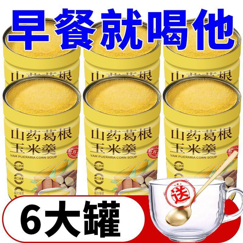 山药葛根玉米羹冲泡即食
