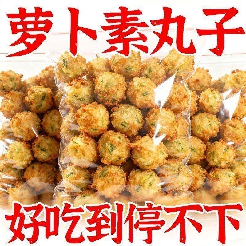 河南山东手工油炸丸子青萝卜丝蔬菜胡萝卜丝纯素丸子火锅丸子商用