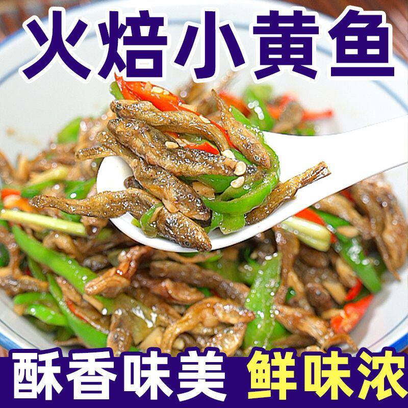 淡水小黄鱼干农家新鲜火焙麦穗鱼干货油炸河鱼湖南趴地虎鱼干特产