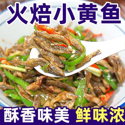 淡水小黄鱼干农家新鲜火焙麦穗鱼干货油炸河鱼湖南趴地虎鱼干特产