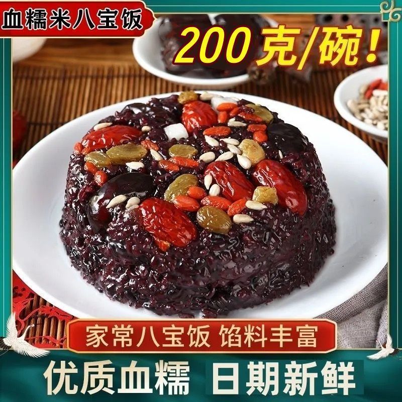 血糯米八宝饭什锦糯米饭速食方便懒人甜米饭年夜饭酒席八宝饭成品