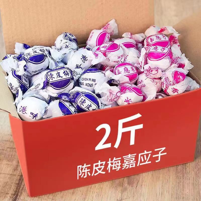 纸包陈皮梅正宗加应子广东特产梅老式嘉应子蜜饯果脯凉果话梅零食