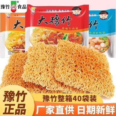 大豫竹方便面整箱袋装香辣牛肉面干脆面干吃面泡面速食怀旧零食品