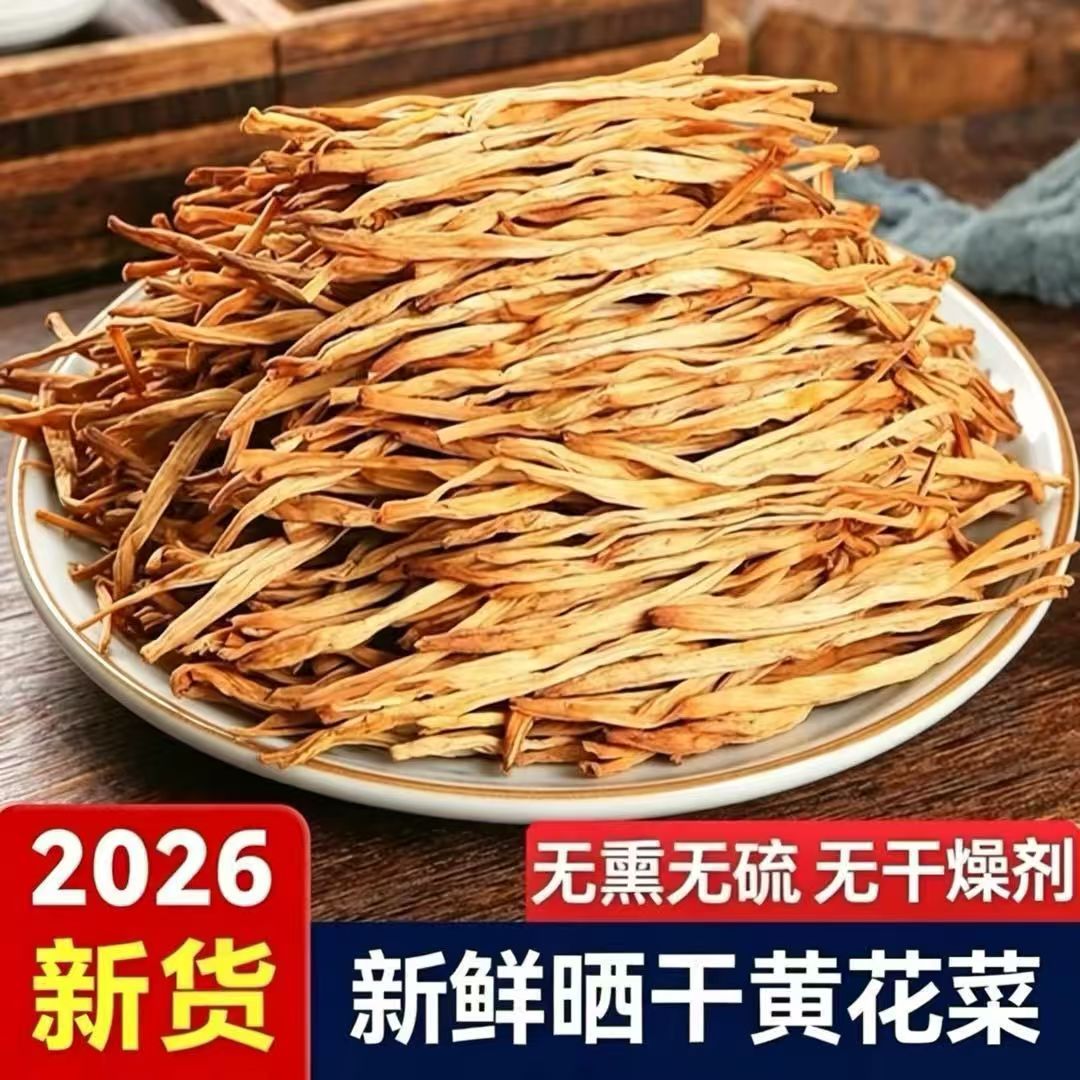 500g干黄花菜湖南土特产农家自制黄花菜干货甘肃金针菜袋装包邮