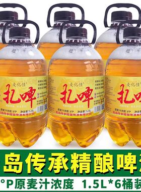 麦芽8度原浆新鲜啤酒扎啤酒水桶装整箱特价清仓150ML*6桶精酿啤酒