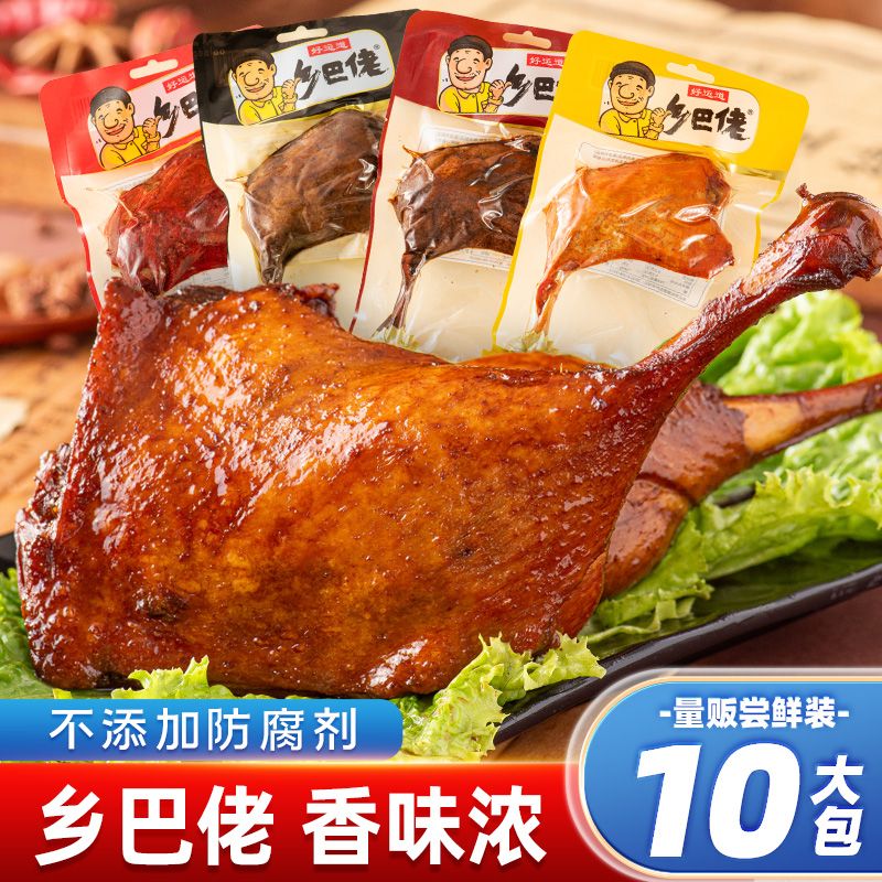 乡巴佬鸭腿110g香酥大鸭腿卤味零食童年记忆温州风味下酒宿舍零食