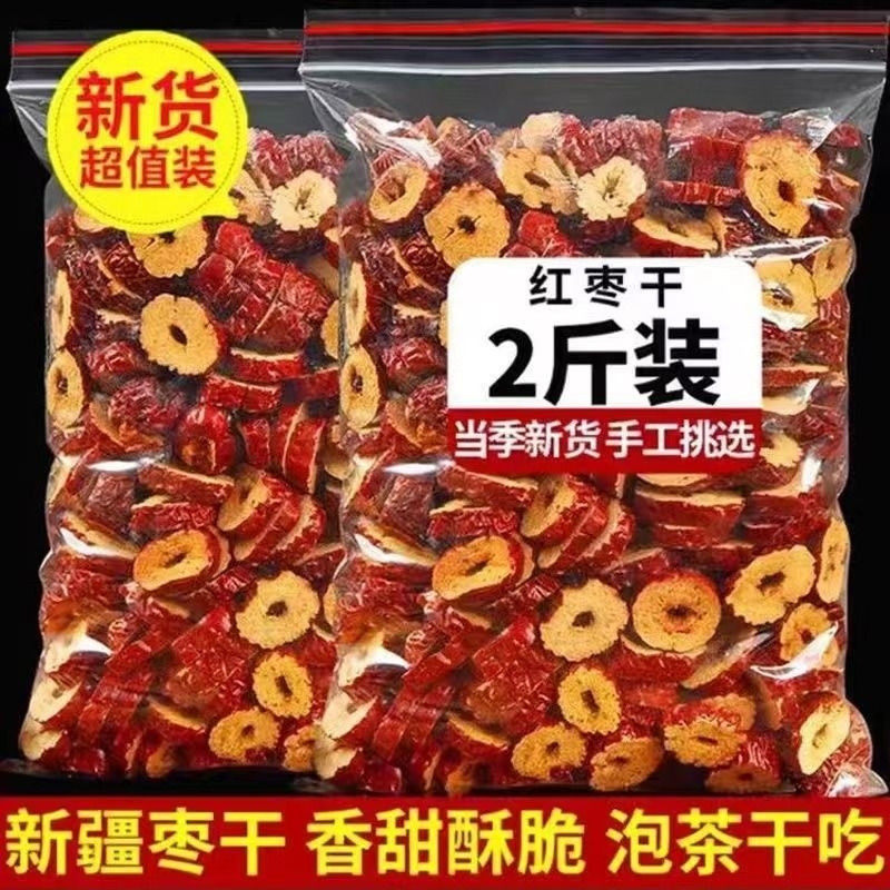 新疆红枣片批发若羌红枣干货泡水茶脆补大枣子干吃气血无核灰枣圈