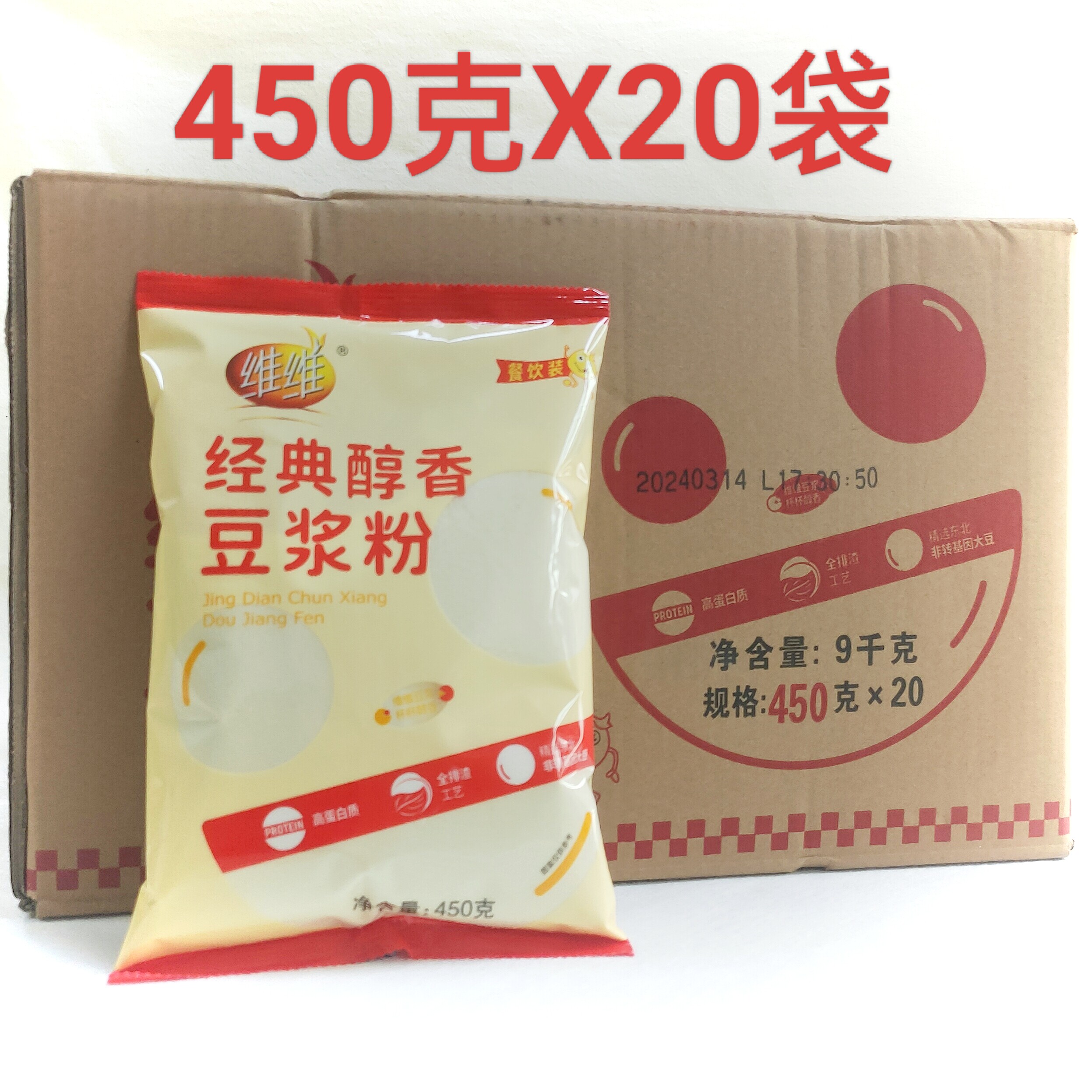 商用黑豆豆浆经典醇香速溶冲饮