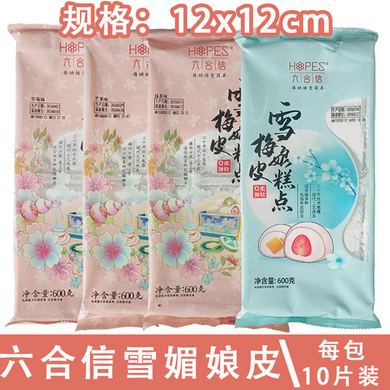 六合信雪媚娘皮整箱半成品 雪媚娘皮材料烘焙面包diy大福原料商用