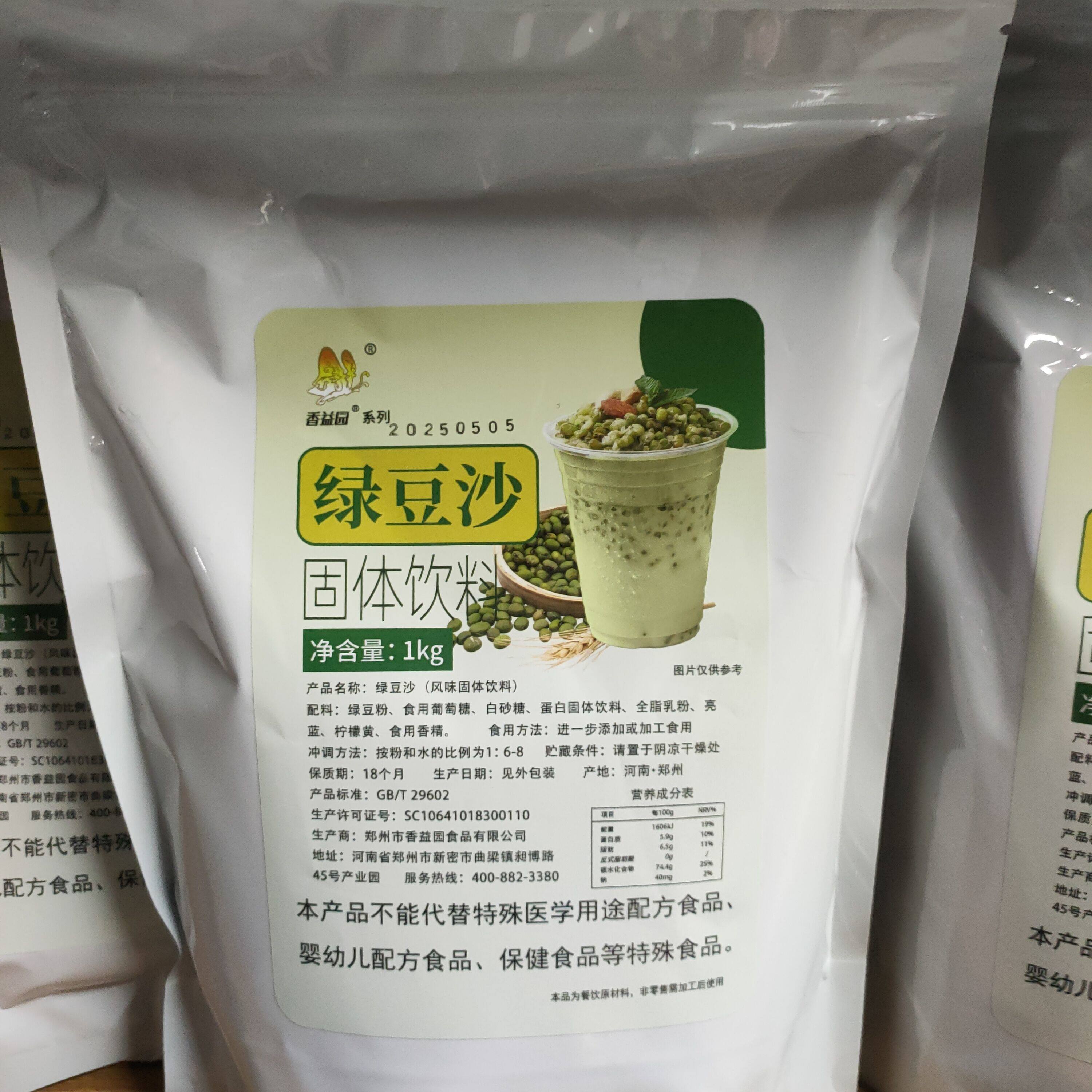 绿豆沙粉1kg 速溶免煮冲泡绿豆牛乳冰沙粉清凉冰镇绿豆冰沙粉商用