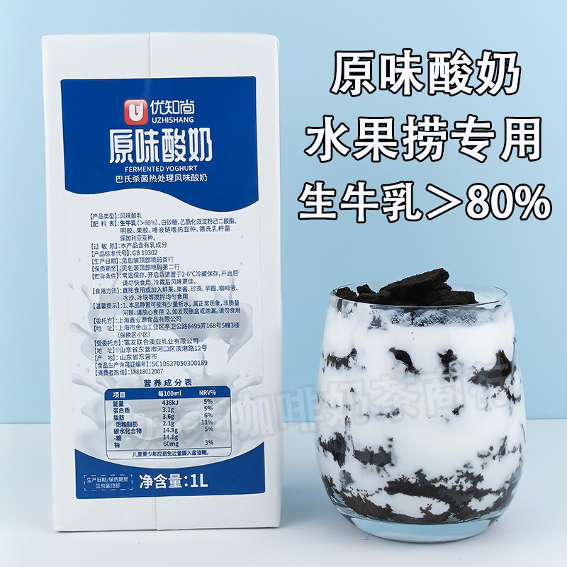 优知尚原味酸奶1L拉丝酸奶商用浓稠常温无需发酵水果捞专用奶茶店