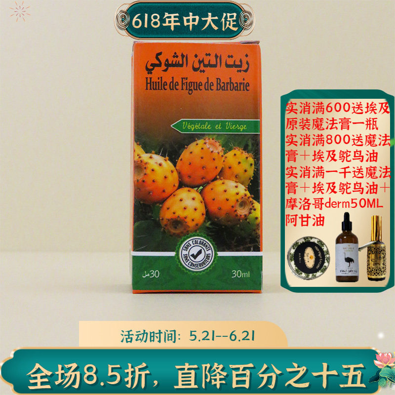 摩洛哥原装仙人掌籽油芝麻油精华油眼部精油抗皱紧致修复滋润保湿