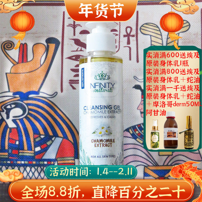 埃及原装INFINITY洋甘菊洁面啫喱洗面奶清洁卸妆去黑头粉刺抗敏感