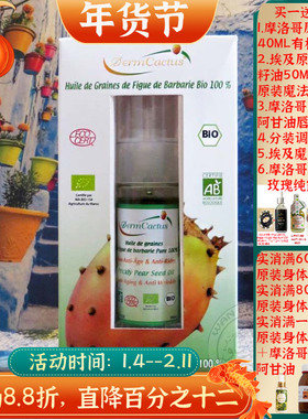 摩洛哥原装derm有机仙人掌籽油种子油30ML护肤紧致修复眼部精油