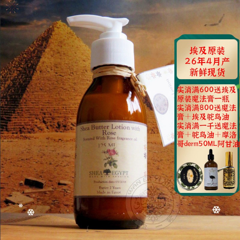 埃及sheaegypt补水玫瑰身体乳