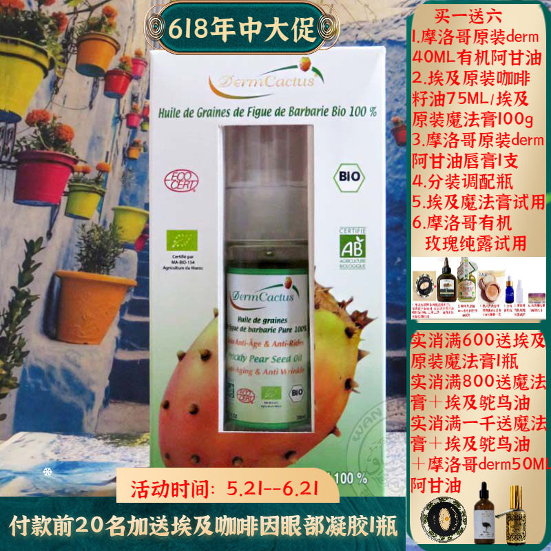 摩洛哥原装derm有机仙人掌籽油种子油30ML护肤紧致修复眼部精油