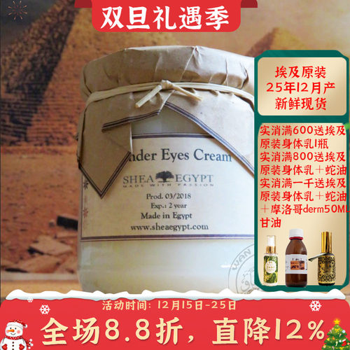 埃及乳木果眼霜抗皱紧致淡纹