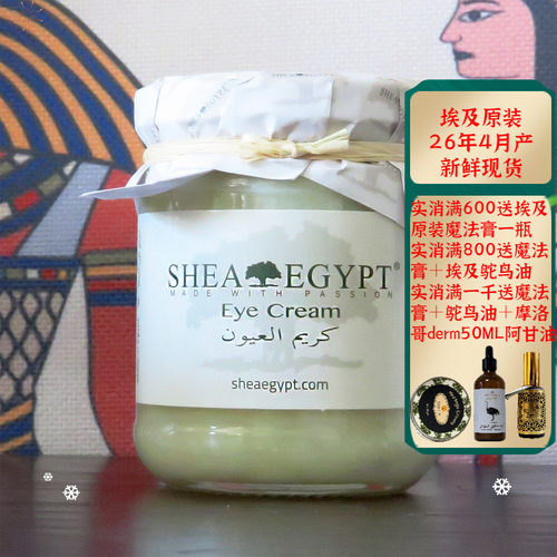 埃及乳木果眼霜抗皱紧致淡纹