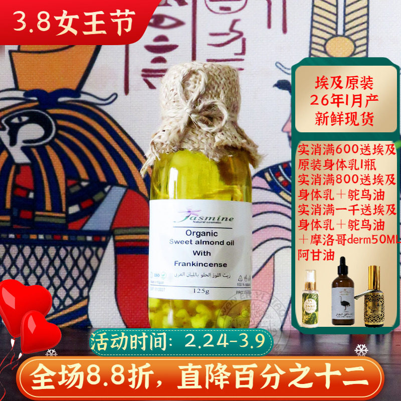 现货埃及原装乳香复方精油抗皱紧致提拉抗氧化淡化疤痕修复125ML