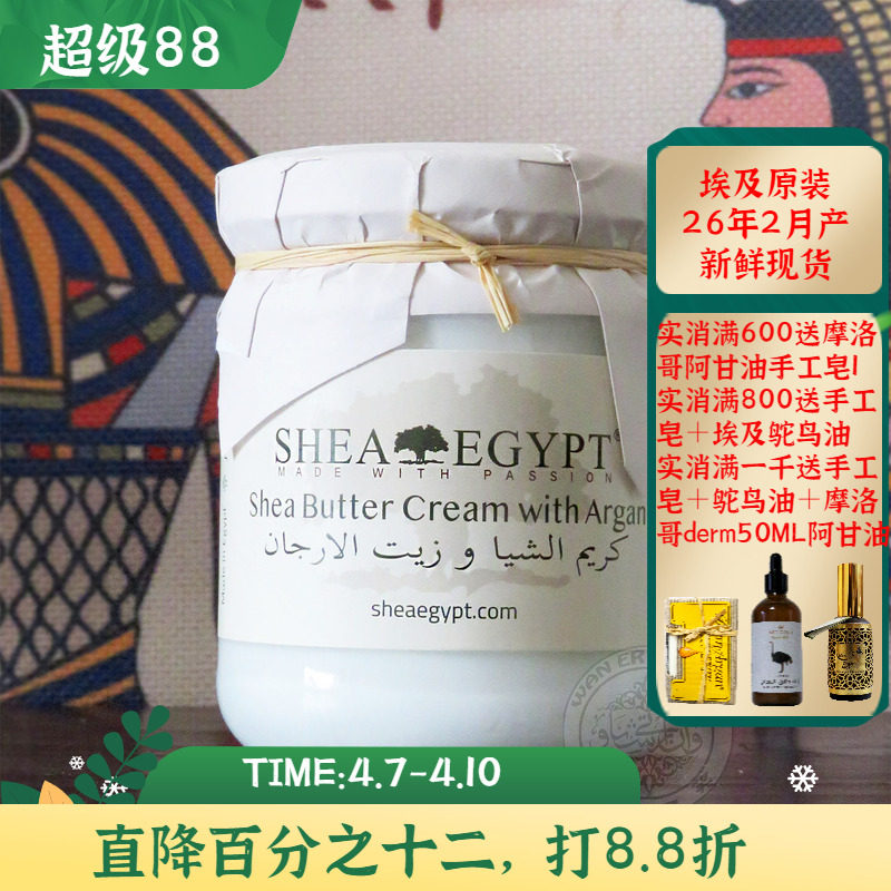 现货2月埃及SheaEgypt 阿甘油乳木果魔法膏面霜抗皱淡纹修复淡印