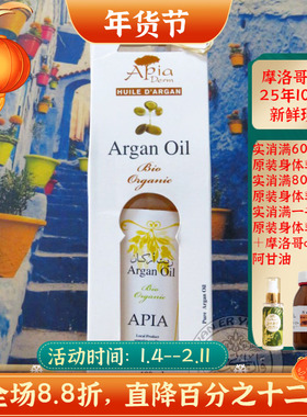 摩洛哥apia原装有机阿甘油护肤护发100ML坚果油抗zhou紧致修复
