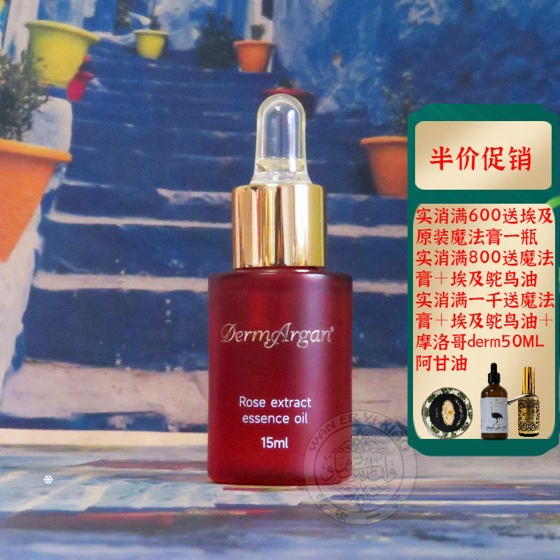 摩洛哥原装derm玫瑰复方精油提亮图片