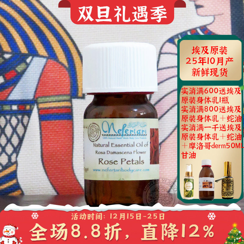 nefertari埃及玫瑰单方精油提亮