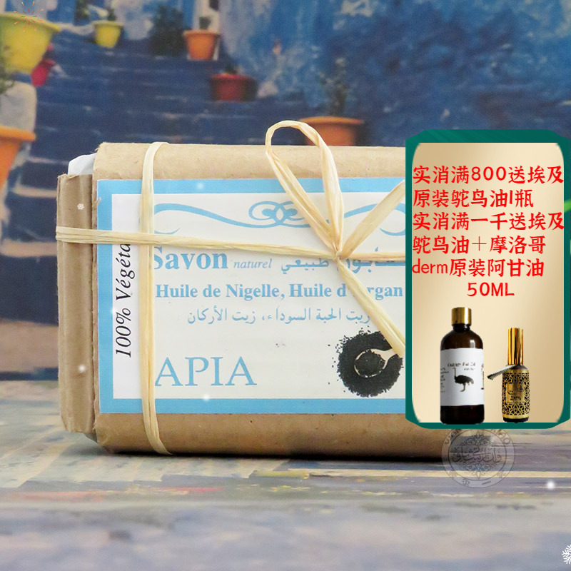 apia黑种草籽油手工皂洁面沐浴