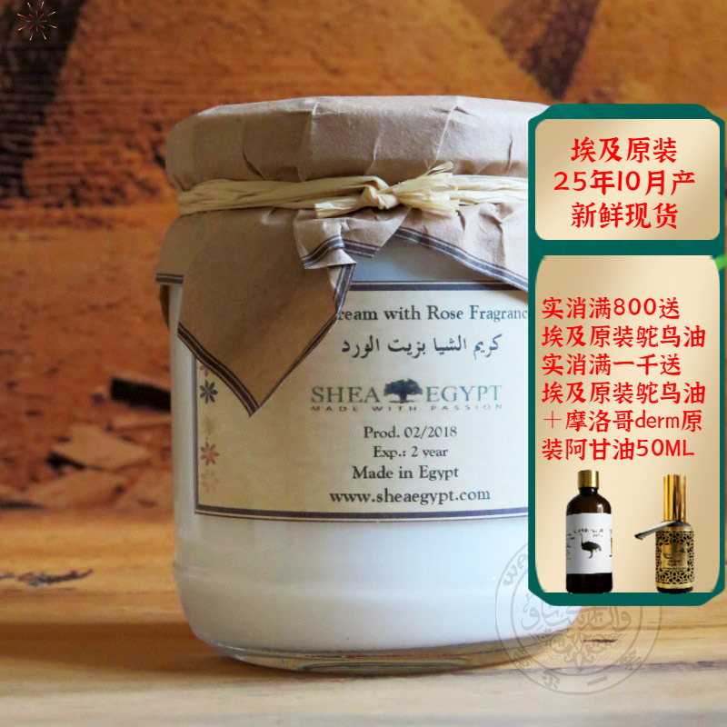 玫瑰乳木果面霜埃及提亮保湿补水