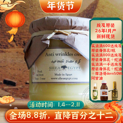 乳木果抗皱霜埃及抗皱淡纹保湿