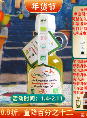 摩洛哥原装derm有机阿甘油坚果油40ML抗皱修复保湿护肤护发正品