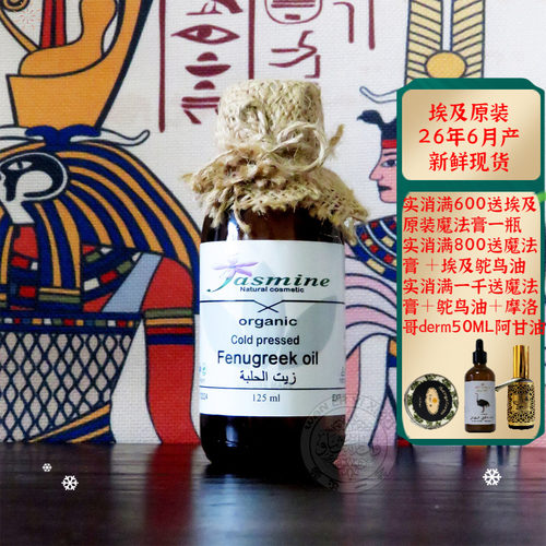 埃及葫芦巴油葫芦巴籽油紧致提拉