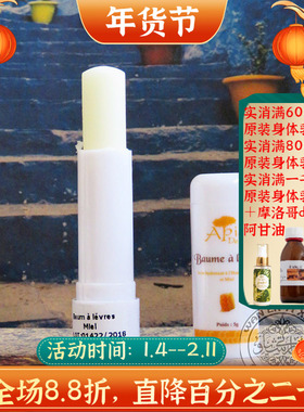 摩洛哥原装Apia阿甘油蜂蜜润唇膏5g滋润保湿不起皮唇部护理打底