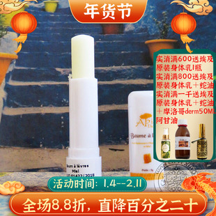 摩洛哥原装Apia阿甘油蜂蜜润唇膏5g滋润保湿不起皮唇部护理打底