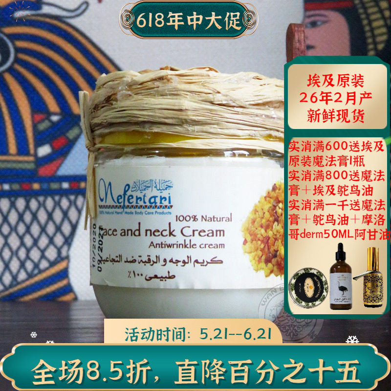 现货2月产埃及Nefertari乳香魔法膏面颈霜抗皱霜原茉莉抗皱去纹紧