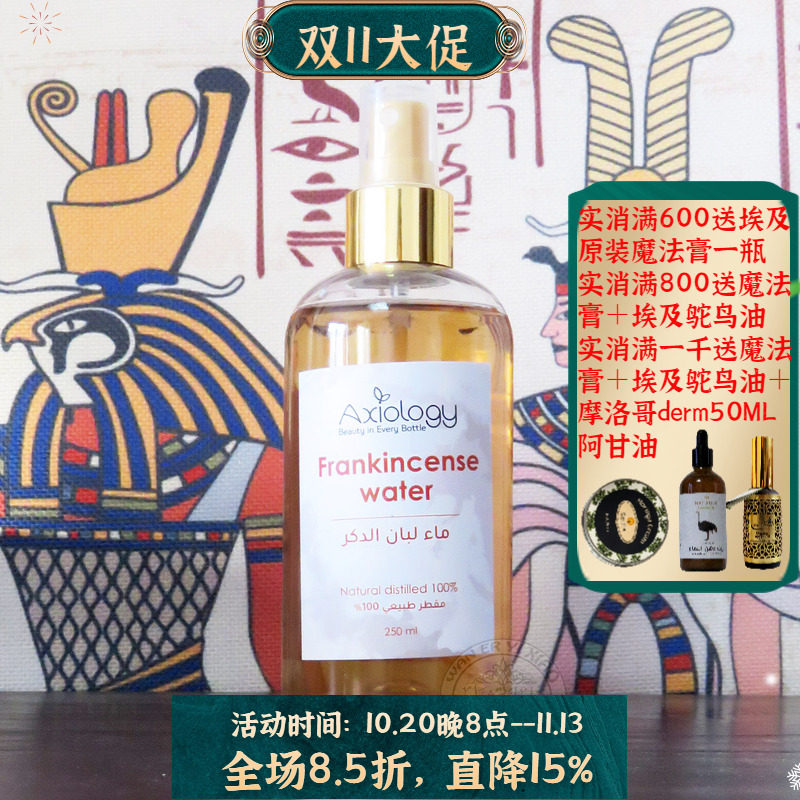 埃及原装乳香纯露花水爽肤水补水紧致提拉抗皱柔嫩修复250ML护肤