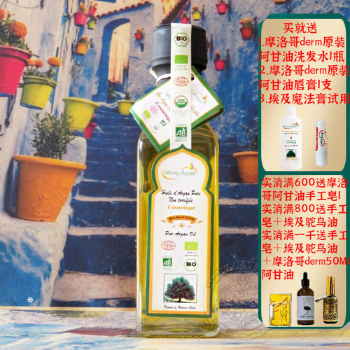 摩洛哥有机阿甘油坚果油紧致正品